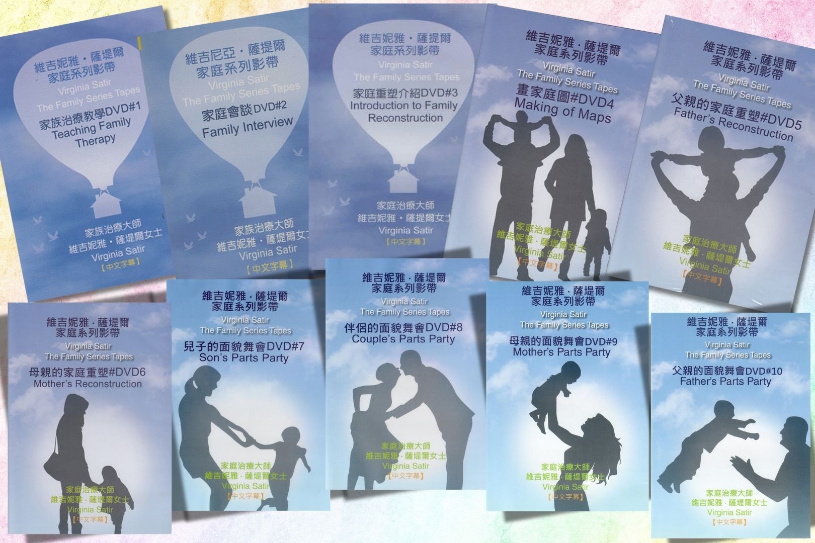 薩提爾系列DVD:轉化系列/工作實務系列/家庭治療系列/教學系列